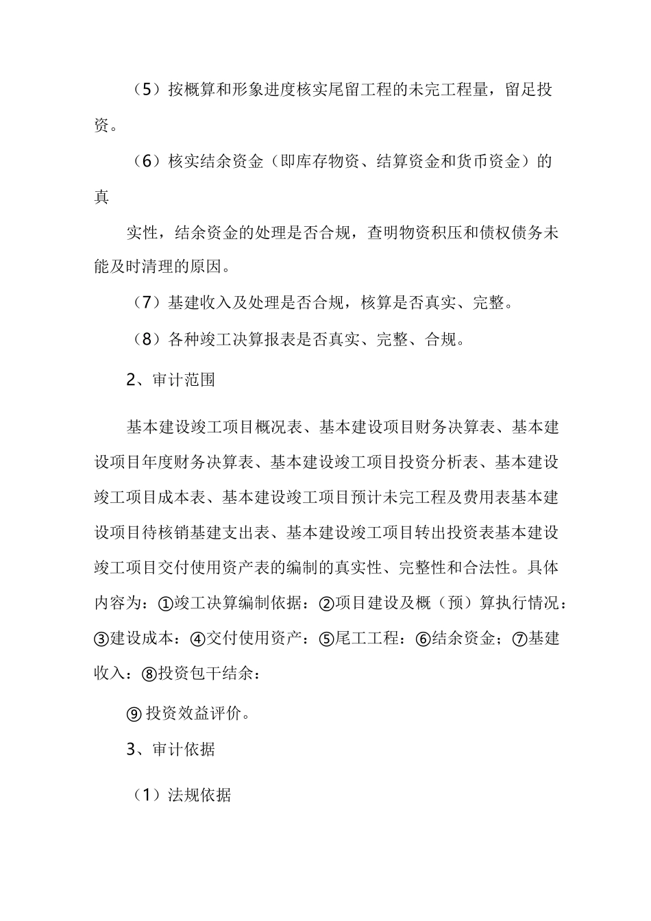 竣工财务决算审计工作实施方案_第2页