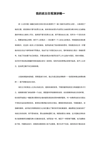 我的班主任观演讲稿一
