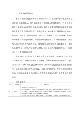 会议音响设备施工