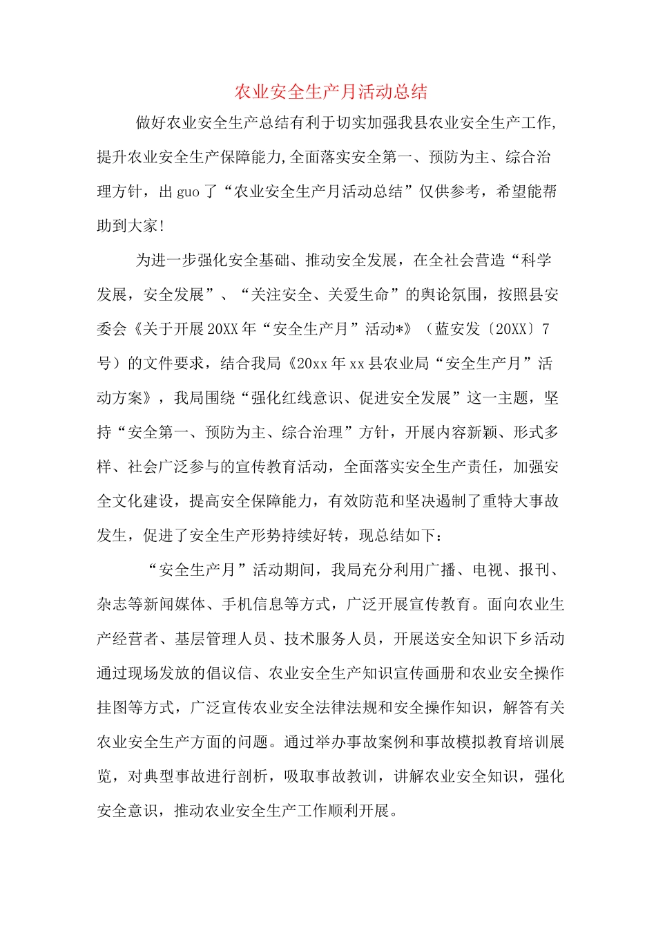 农业安全生产月活动总结_第1页