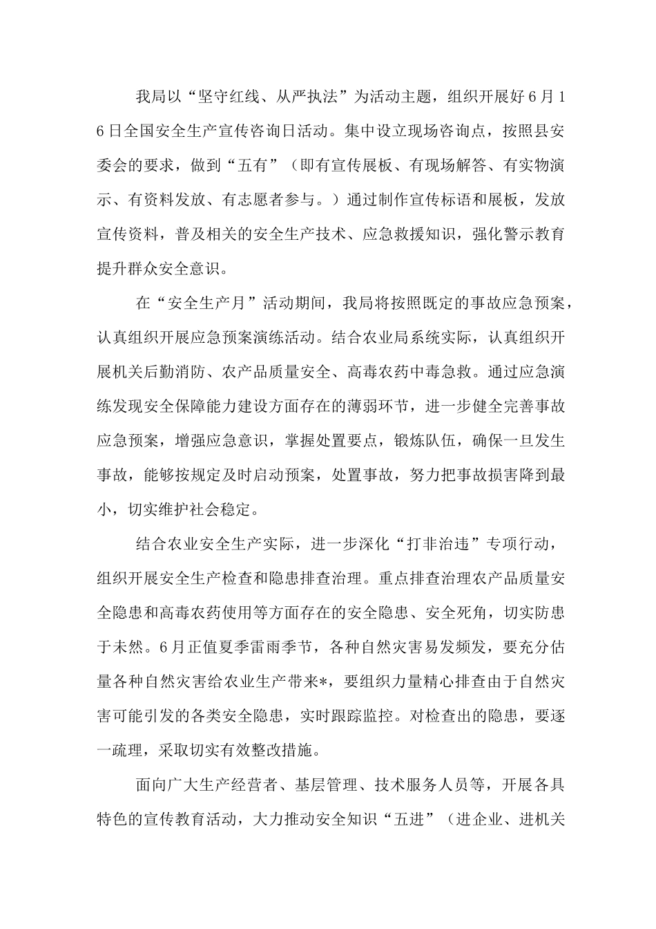 农业安全生产月活动总结_第2页