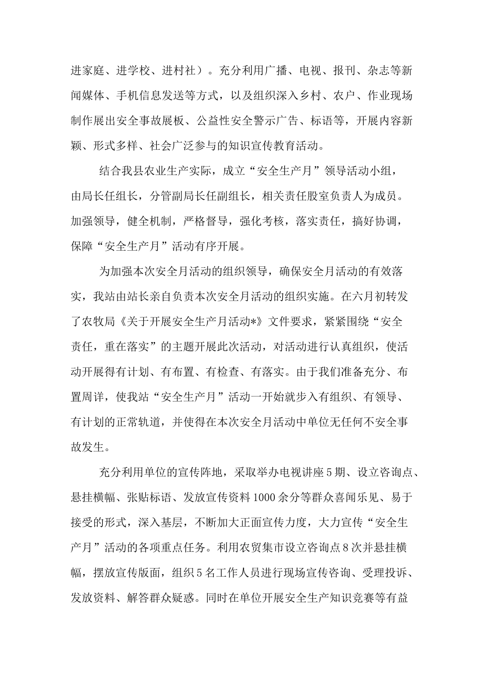 农业安全生产月活动总结_第3页