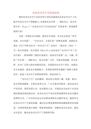 农业安全生产月活动总结