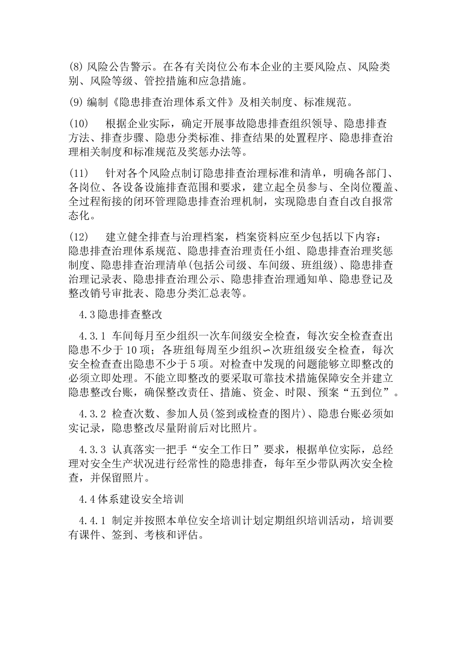 风险分级管控和隐患排查治理体系考核制度_第2页