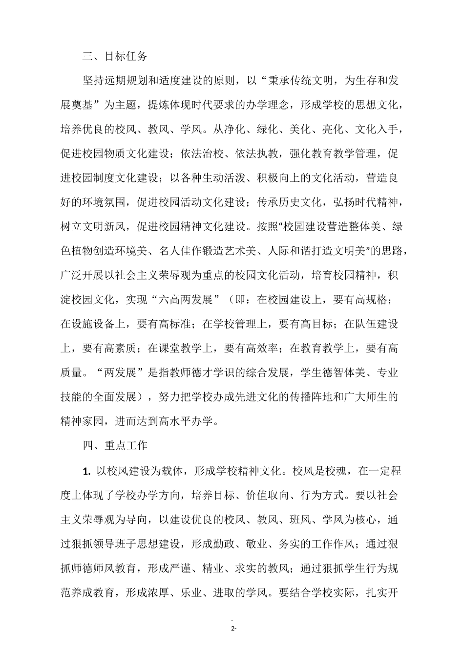 特色校园文化建设方案_第2页