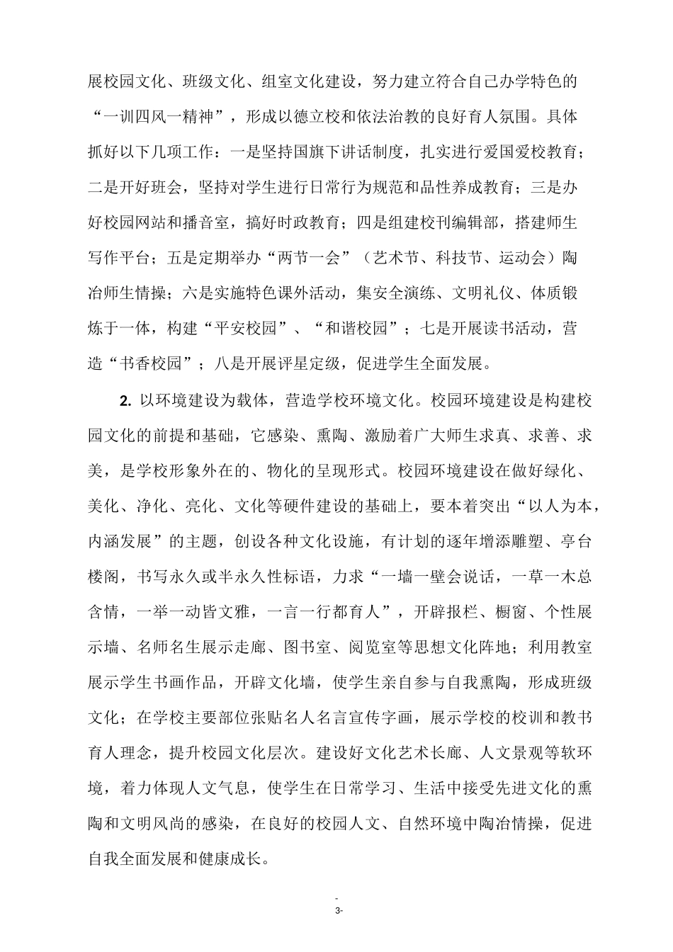 特色校园文化建设方案_第3页