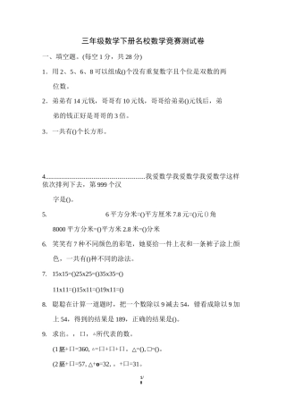 人教版数学三年级下册数学竞赛测试卷及答案