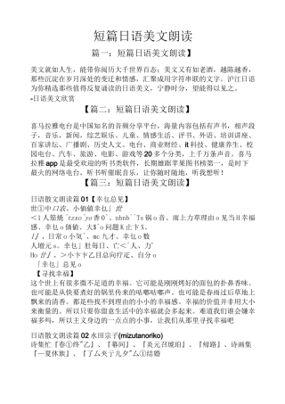 短篇日语美文朗读