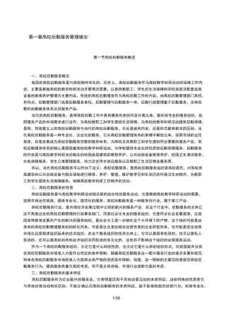 高校后勤服务管理