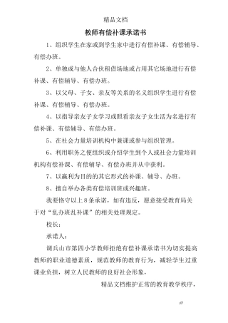 教师有偿补课承诺书