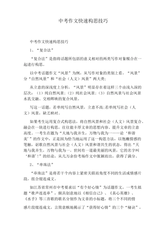 中考作文快速构思技巧
