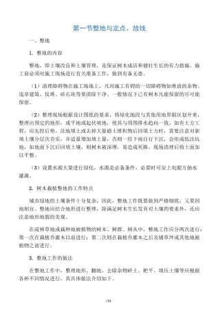 整地与绿化方案