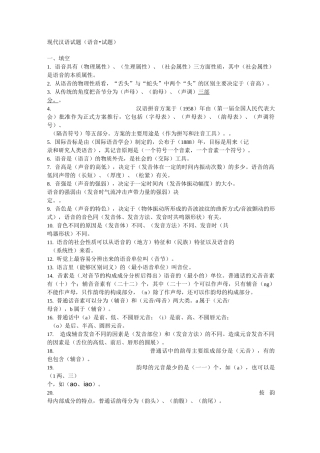 现代汉语试题库(语音试题)