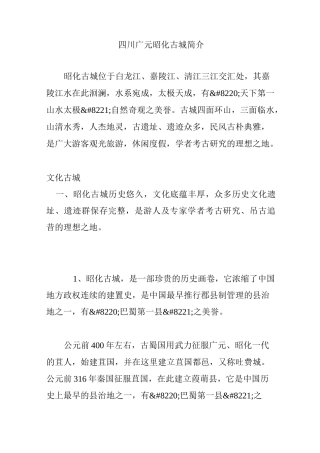 四川广元昭化古城简介