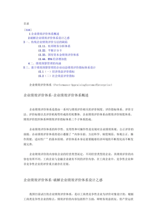 企业绩效评价体系