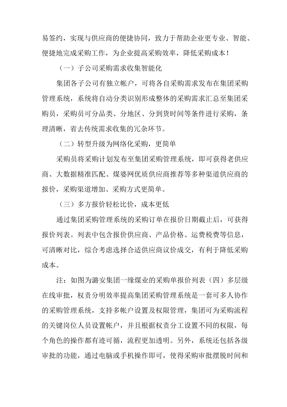 集团集中采购方案_第3页