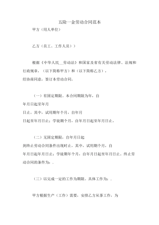 五险一金劳动合同范本