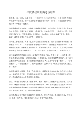 年度及任职期满考核结果