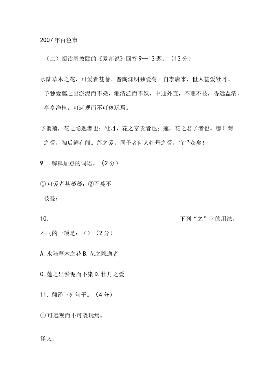 《爱莲说》中考题含答案!绝对正确_第1页