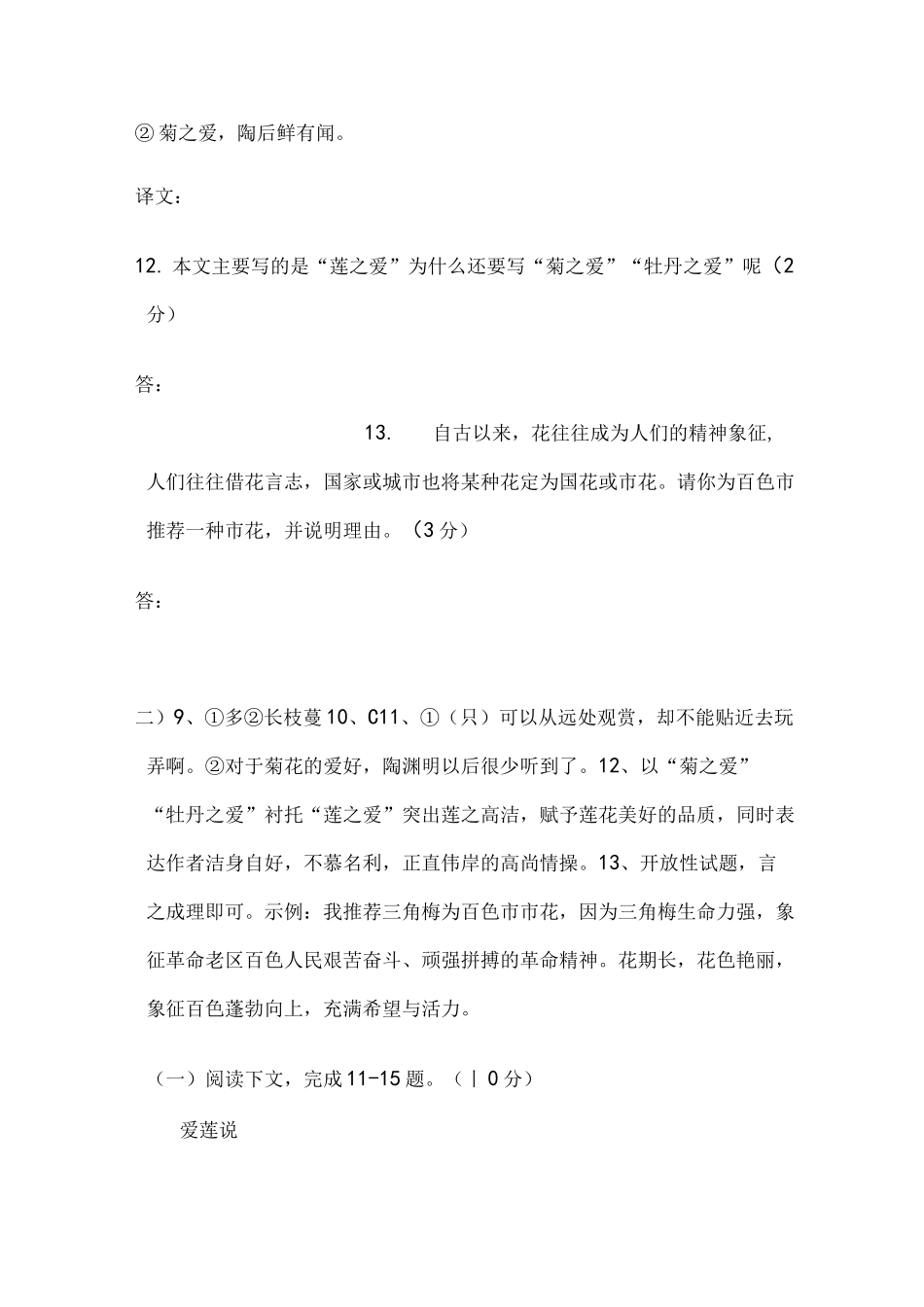 《爱莲说》中考题含答案!绝对正确_第2页