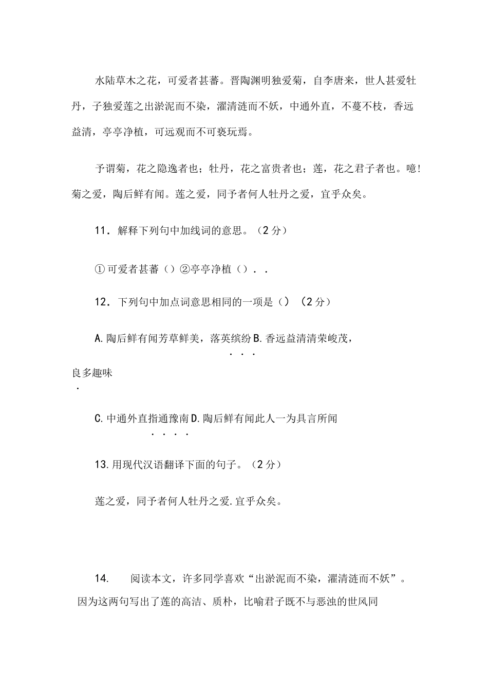 《爱莲说》中考题含答案!绝对正确_第3页