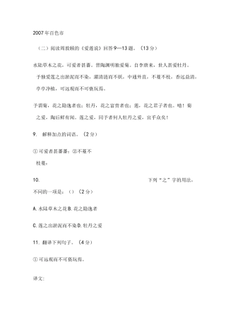 《爱莲说》中考题含答案!绝对正确