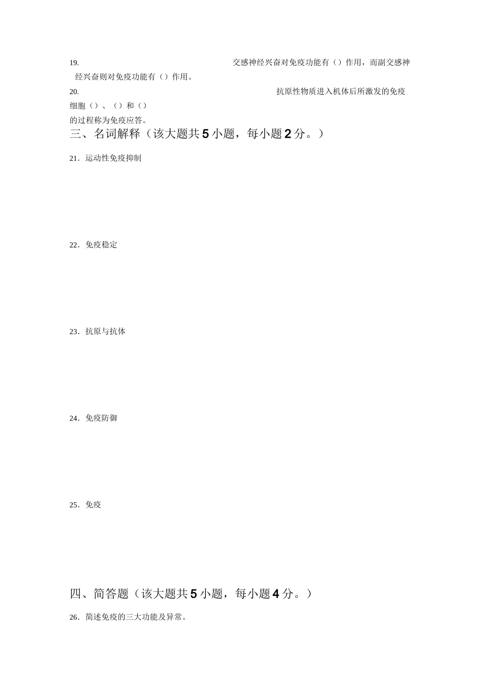 运动生理学第五章免疫与运动测试题及答案_第3页