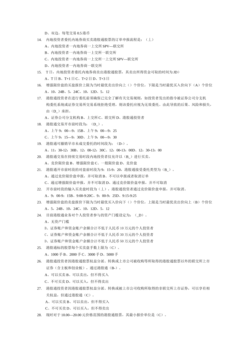 港股通业务测试题(1)_第2页