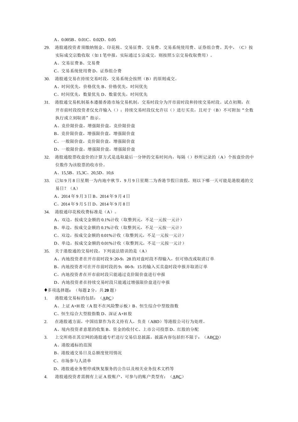 港股通业务测试题(1)_第3页