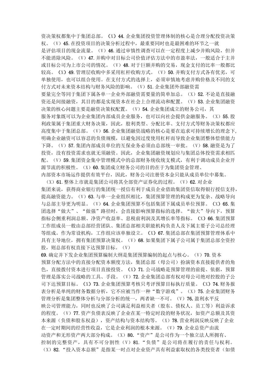 企业集团财务管理判段题_第2页