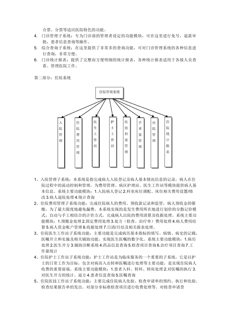 医院HIS系统解决方案_第3页