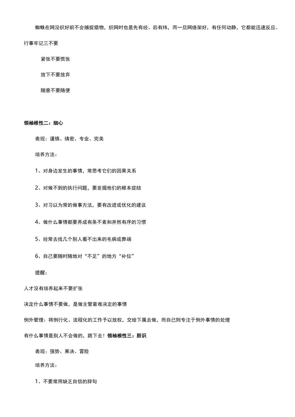 领袖六种能力与七大根性_第2页