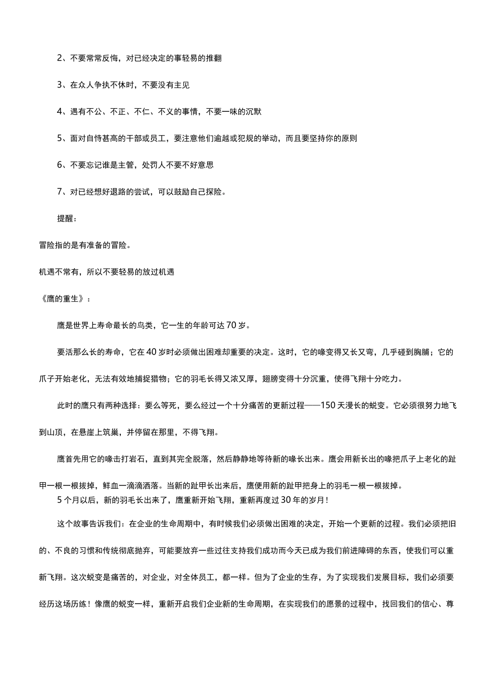 领袖六种能力与七大根性_第3页