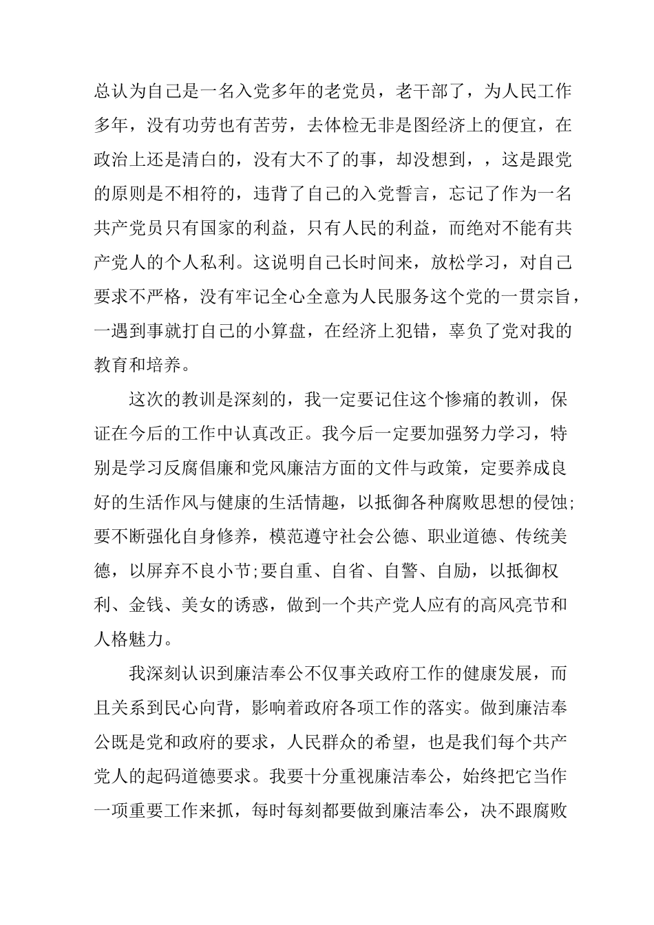 干部违纪检讨书 _第3页