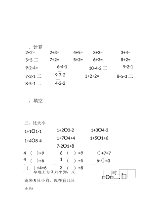 10以内加减法练习(比大小)