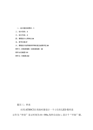 用单片机AT89C51设计一个2位的LED数码显示作为“秒表”—单片机课程设计