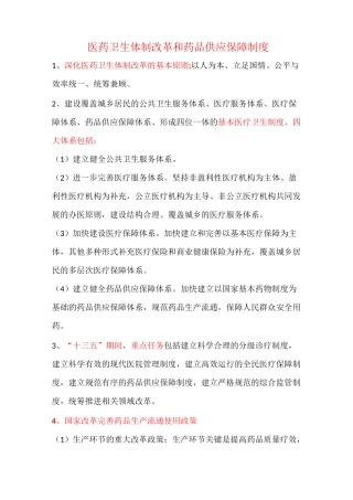 医药卫生体制改革和药品供应保障制度