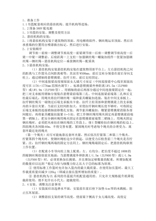 电动吊篮安装技术交底