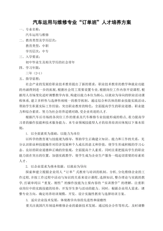 汽车专业订单班培养方案