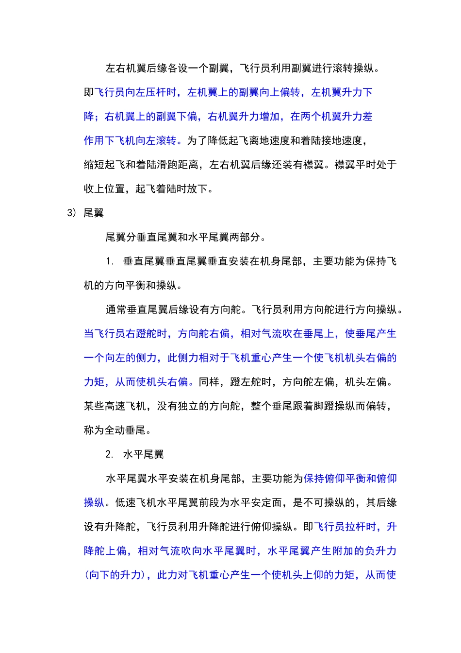 飞机各个系统的组成及原理_第2页