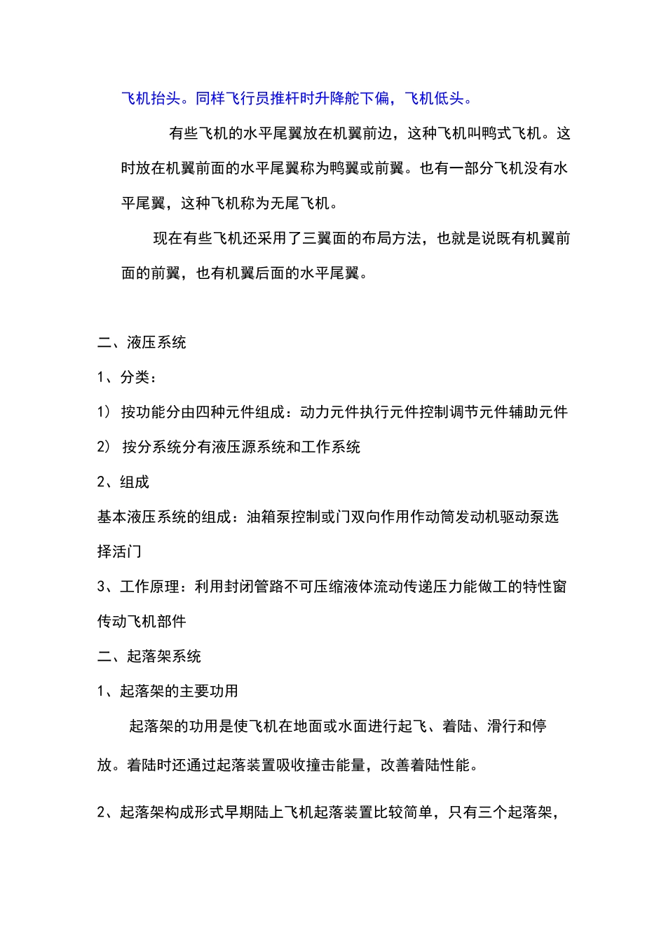 飞机各个系统的组成及原理_第3页
