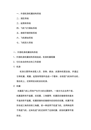 飞机各个系统的组成及原理
