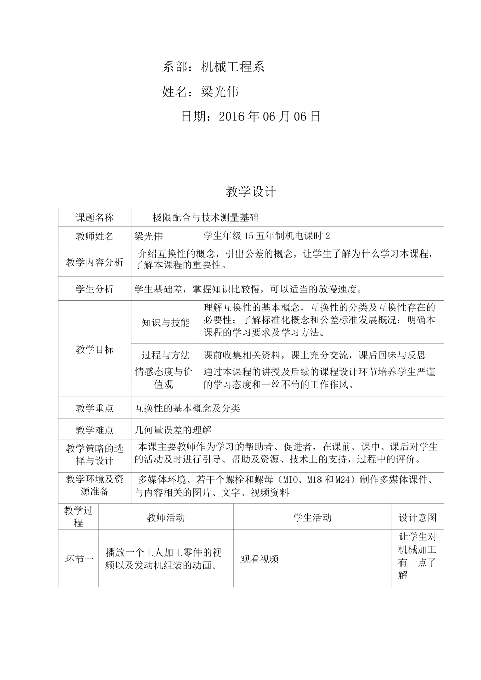 极限配合与技术测量教学设计_第2页