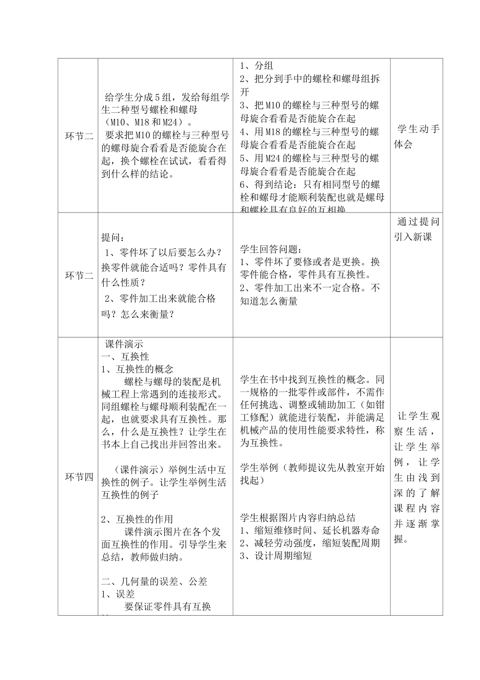 极限配合与技术测量教学设计_第3页