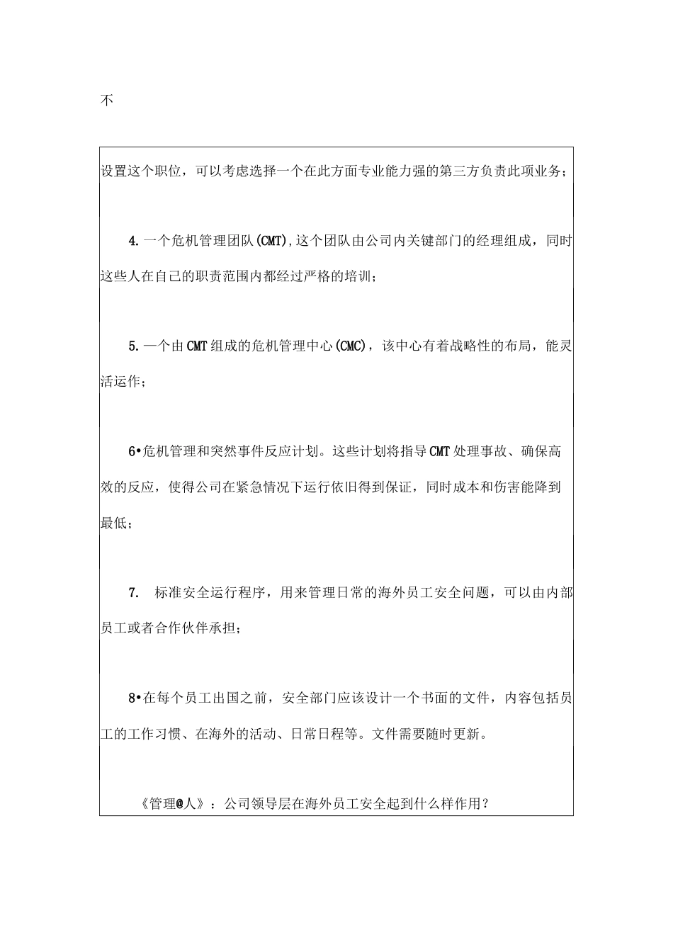 海外员工安全管理_第2页