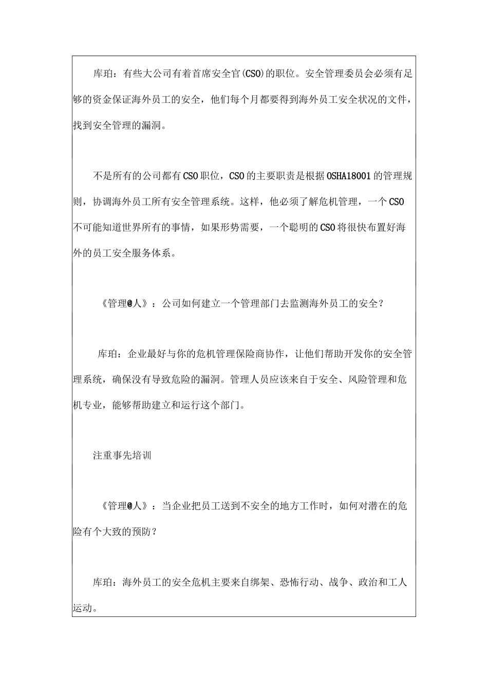 海外员工安全管理_第3页