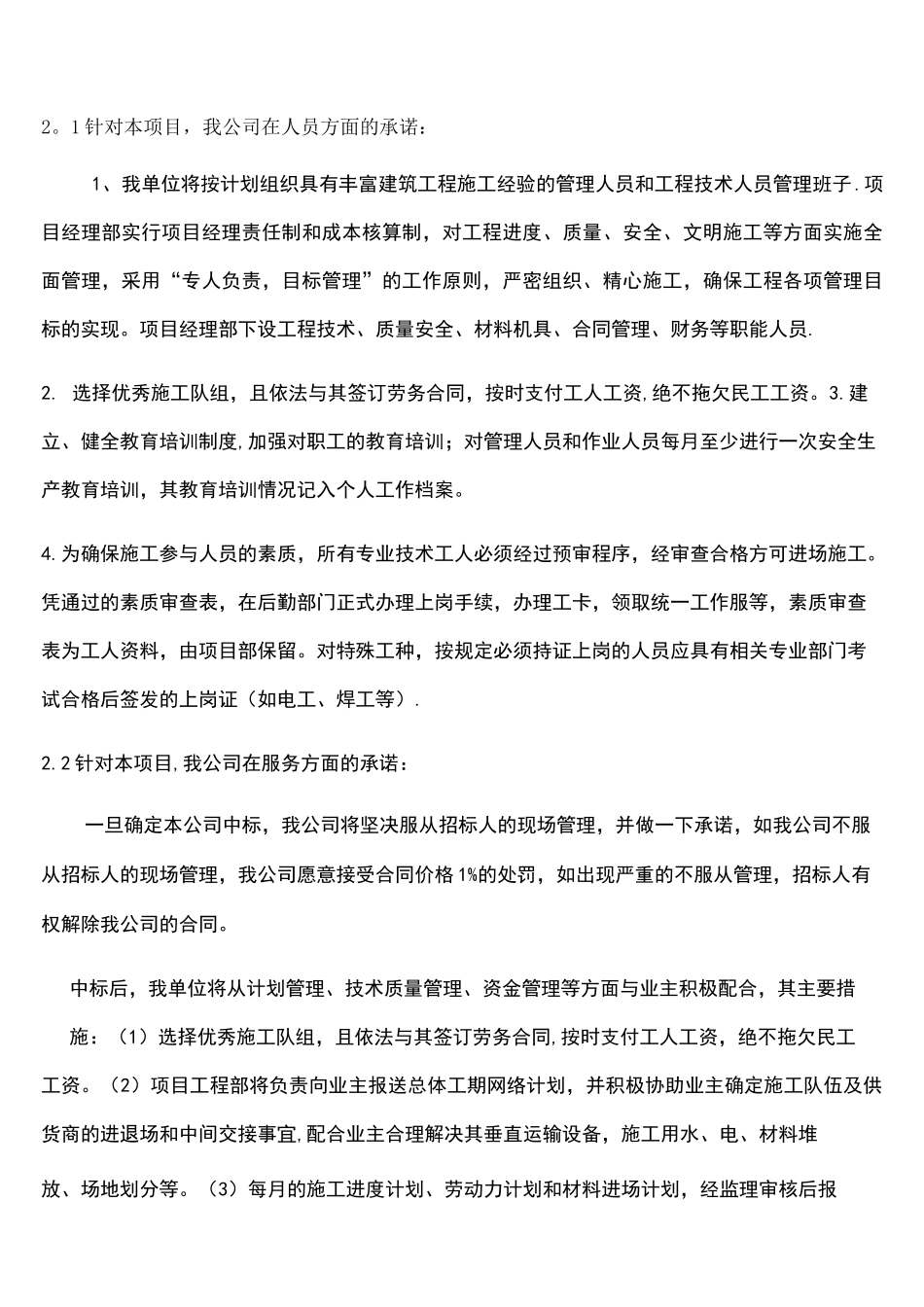 (完整版)公司其他实质性优惠与服务承诺_第1页