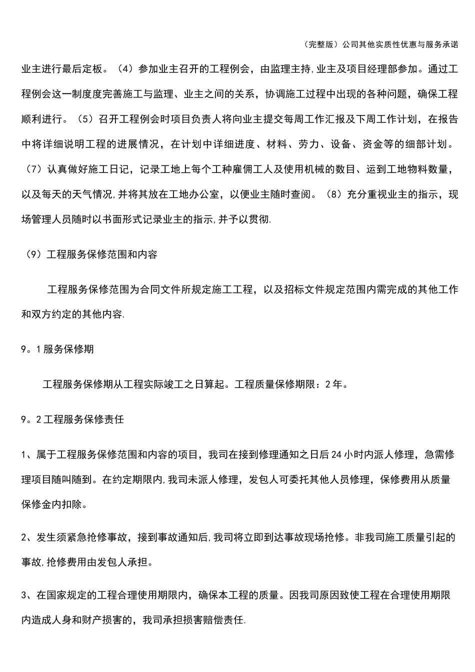 (完整版)公司其他实质性优惠与服务承诺_第2页