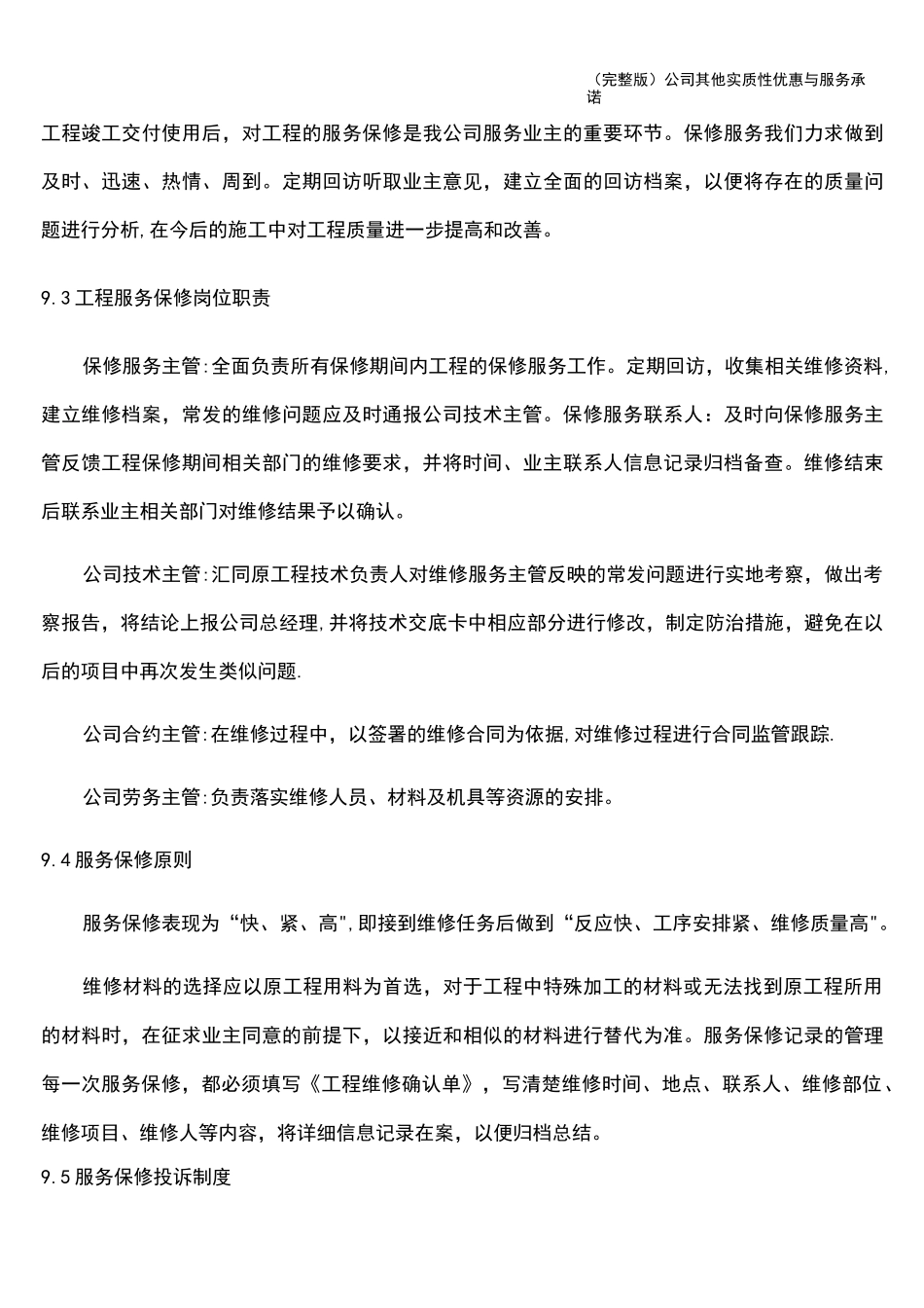 (完整版)公司其他实质性优惠与服务承诺_第3页