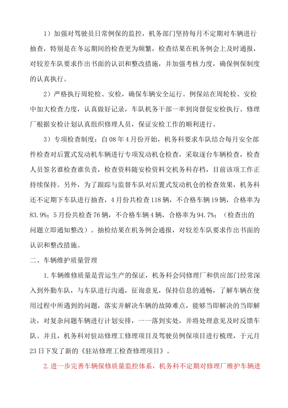 机务上半年工作总结与下半年工作计划_第2页